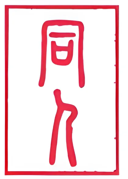 نماد شش‌خطی 13