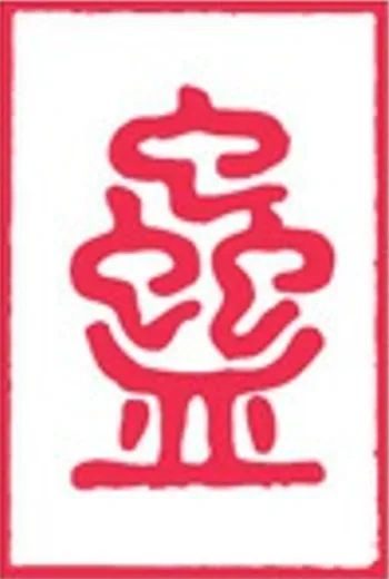 نماد شش‌خطی 18